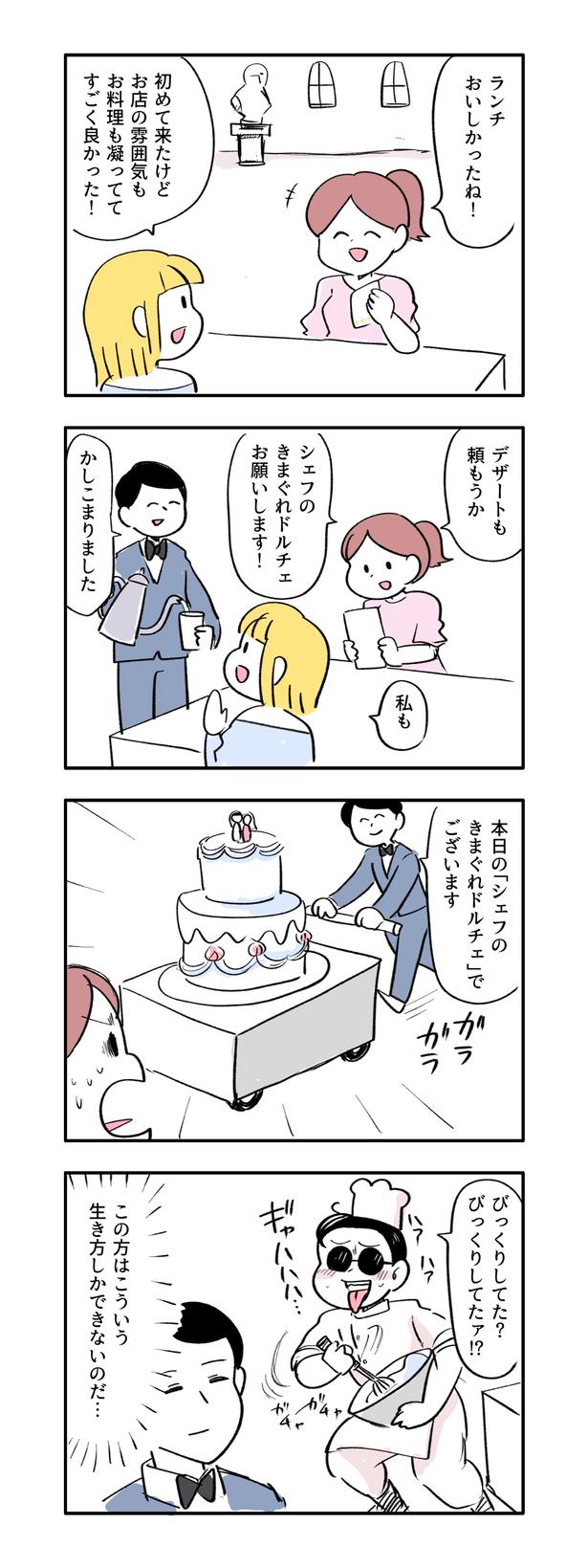 『シェフのきまぐれドルチェ』