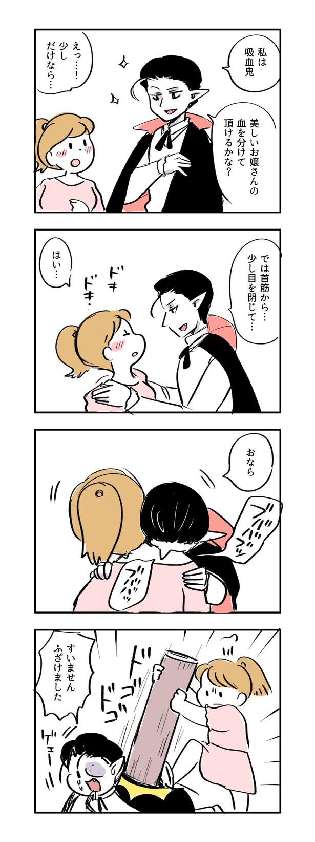 『いらんことする吸血鬼』