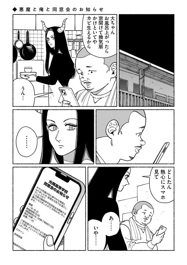『悪魔と俺と』第17話『悪魔と俺と同窓会のお知らせ』より