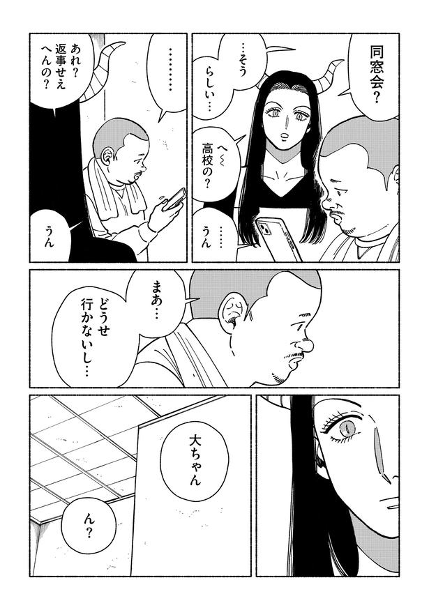 『悪魔と俺と』第17話『悪魔と俺と同窓会のお知らせ』より