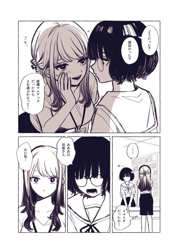 『好きが漏れちゃう子』より