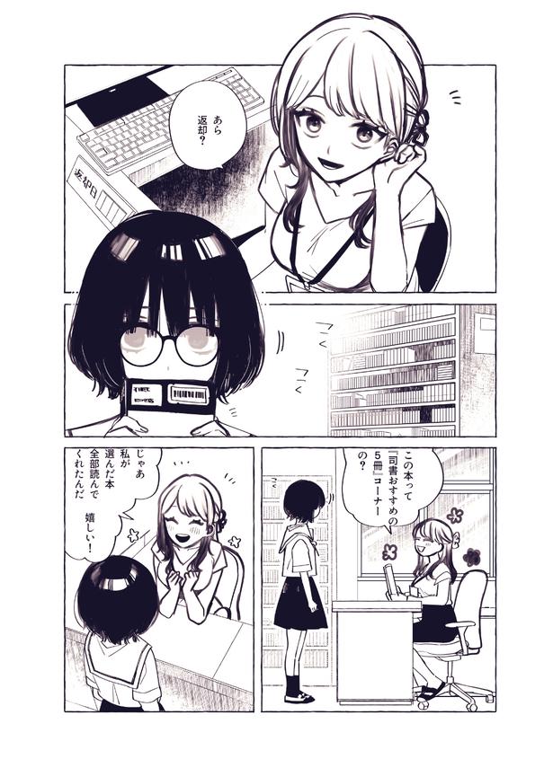 『好きが漏れちゃう子』より