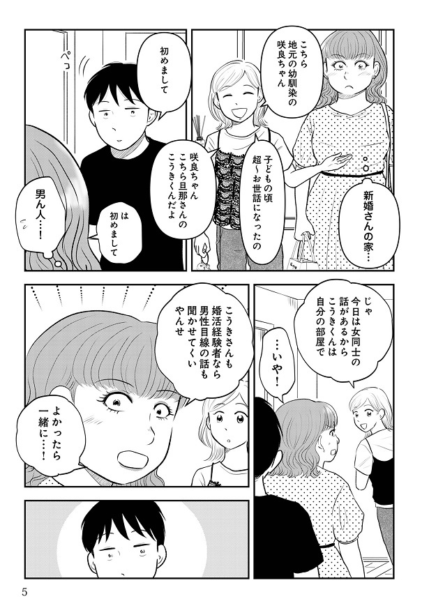 咲良は、アイコだけでなくこうきからも婚活の話を聞くことに