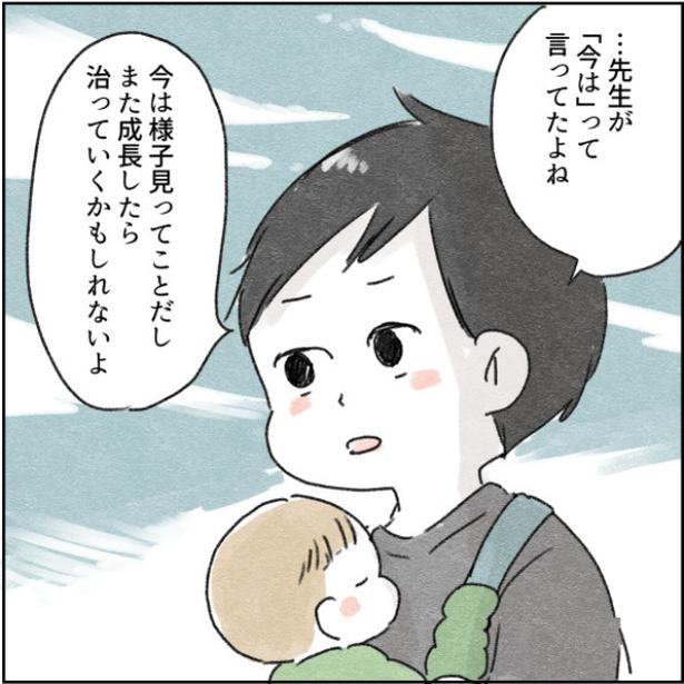 『カサンドラ症候群になって離婚をするまでの話』45-2 画像提供：アゴ山さん