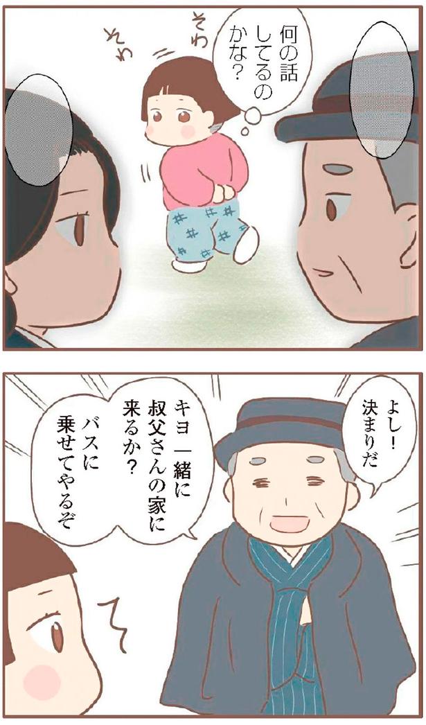 バスに乗せてやるぞ （C）ゆっぺ／KADOKAWA