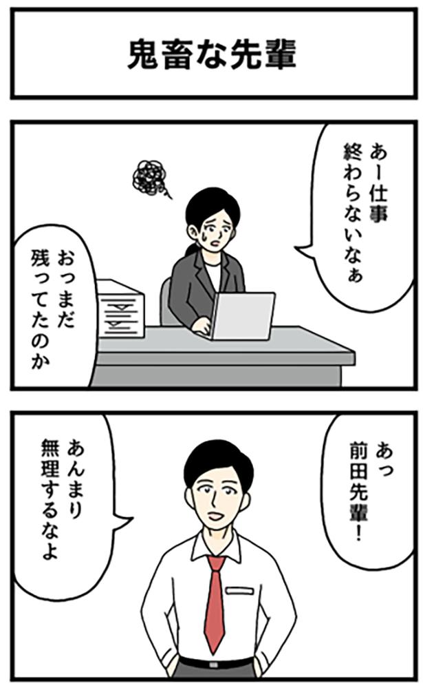 鬼畜な先輩1-1 画像提供:のぞみわたるさん