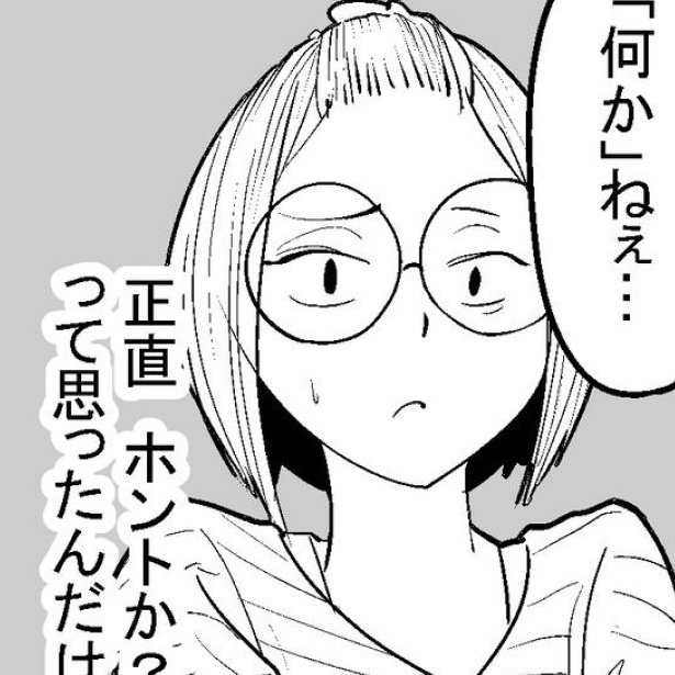 ずっと彼女を見ている「何か」とは