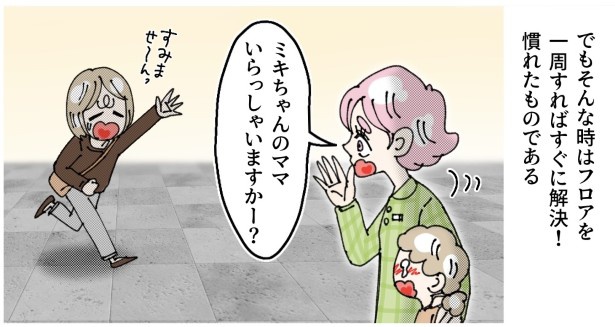 普段はすぐにママが見つかるのだが…？ ゆき蔵(@yuki_zo_08)
