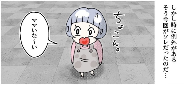 子供置き去り無関心ママ_P003 ゆき蔵(@yuki_zo_08)
