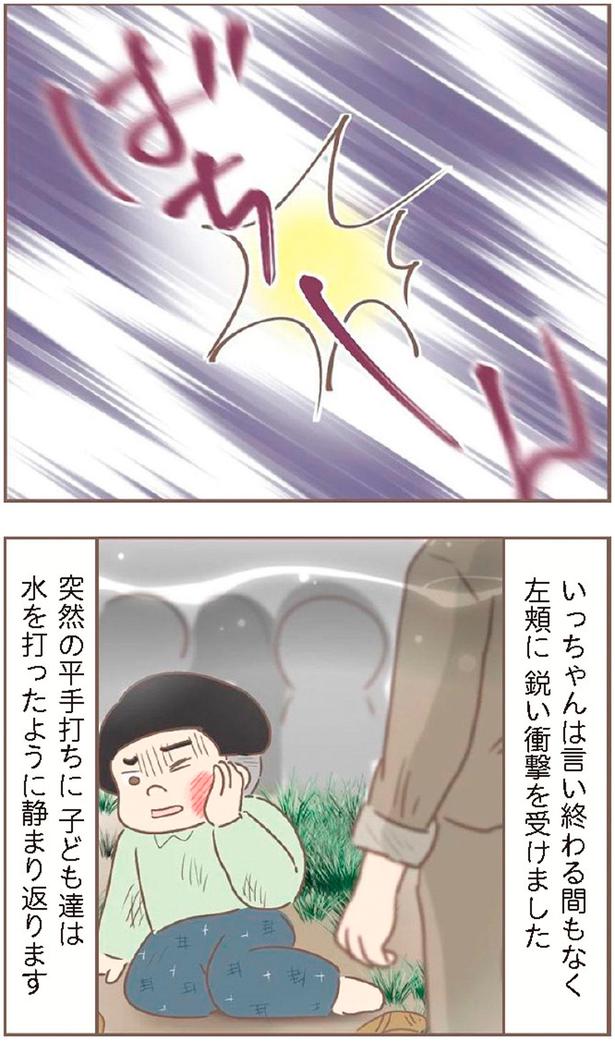 左頬に鋭い衝撃を受けました （C）ゆっぺ／KADOKAWA
