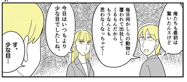 動物にモテるサラリーマンの受難(169) 画像提供：NANNO(@nanno_koresiki)