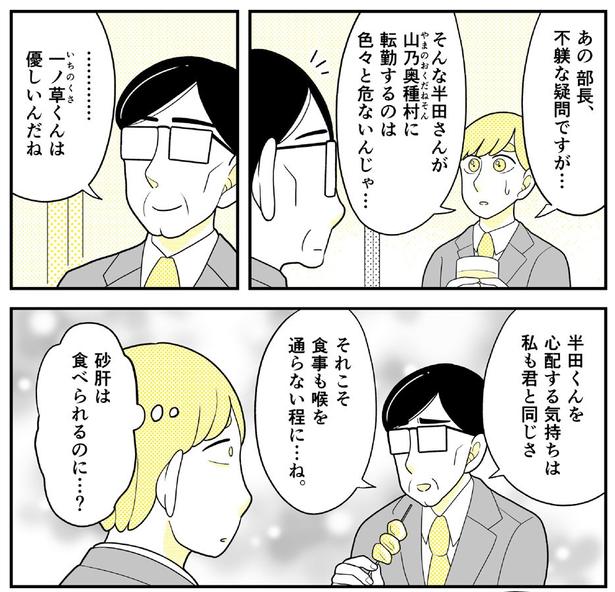 動物にモテるサラリーマンの受難(170) 画像提供：NANNO(@nanno_koresiki)