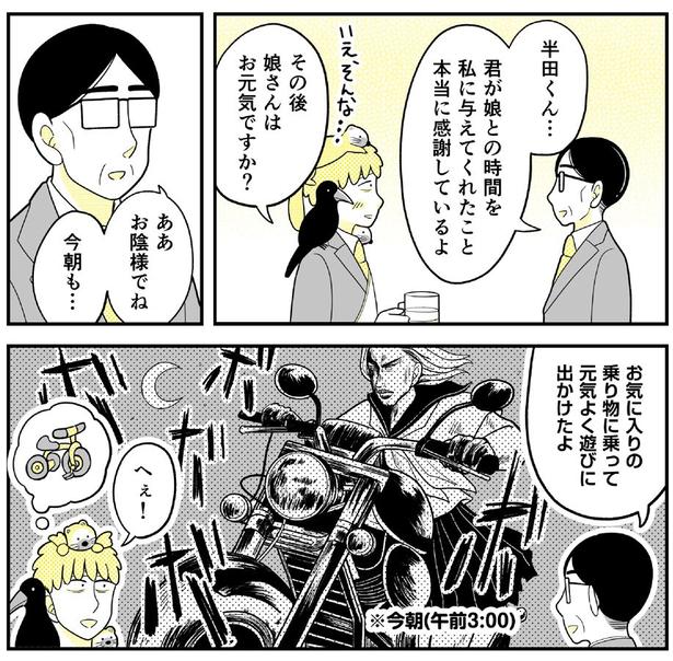 動物にモテるサラリーマンの受難(172) 画像提供：NANNO(@nanno_koresiki)