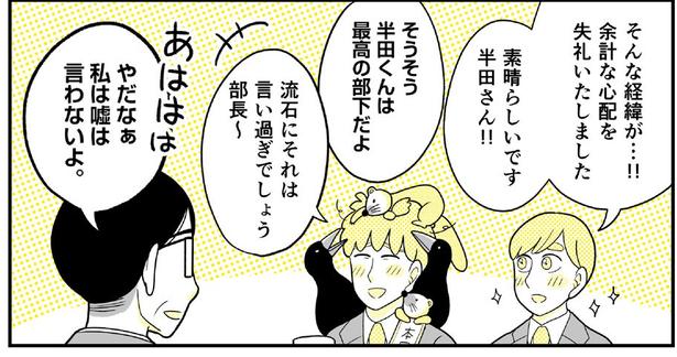 動物にモテるサラリーマンの受難(175) 画像提供：NANNO(@nanno_koresiki)