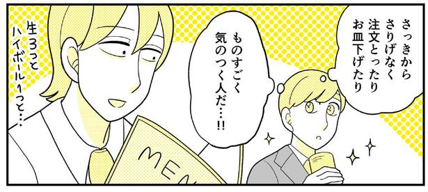 動物にモテるサラリーマンの受難(179)