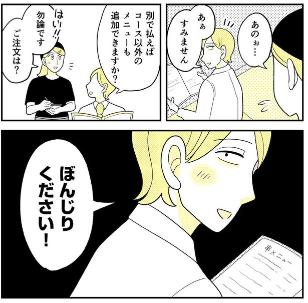 動物にモテるサラリーマンの受難(192) 画像提供：NANNO(@nanno_koresiki)