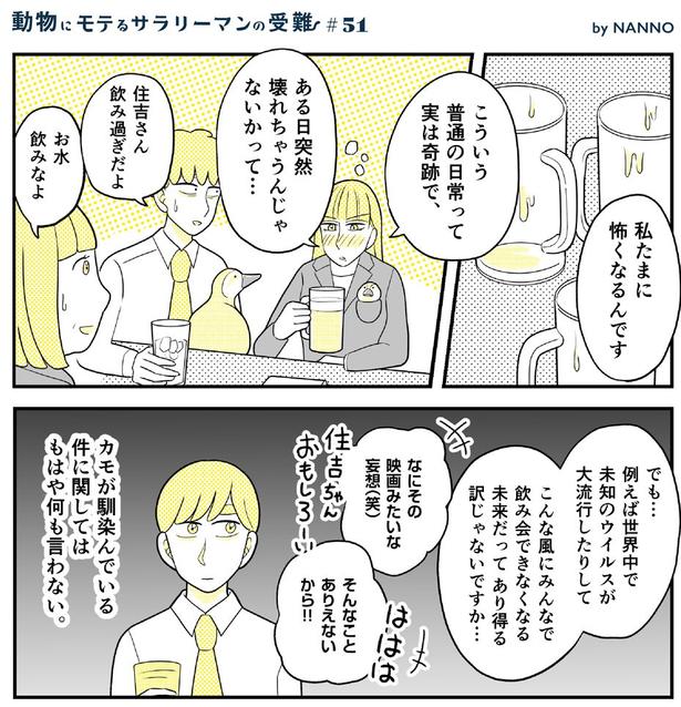 動物にモテるサラリーマンの受難(194)