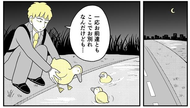 動物にモテるサラリーマンの受難(207)