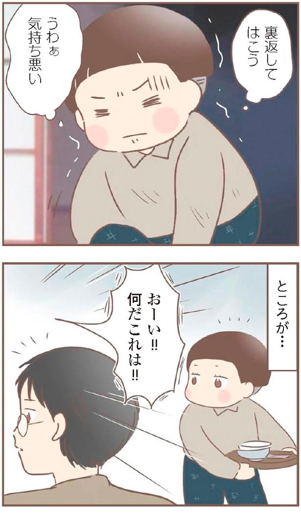 おーい！！何だこれは！！ （C）ゆっぺ／KADOKAWA