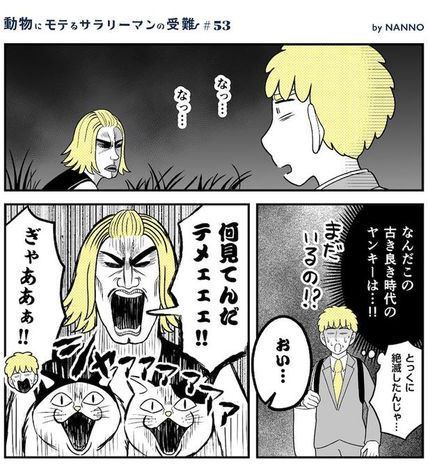 動物にモテるサラリーマンの受難(213)