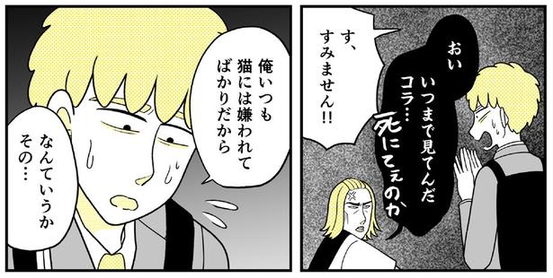 動物にモテるサラリーマンの受難(216)