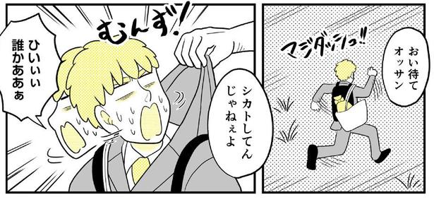 動物にモテるサラリーマンの受難(222) 画像提供：NANNO(@nanno_koresiki)