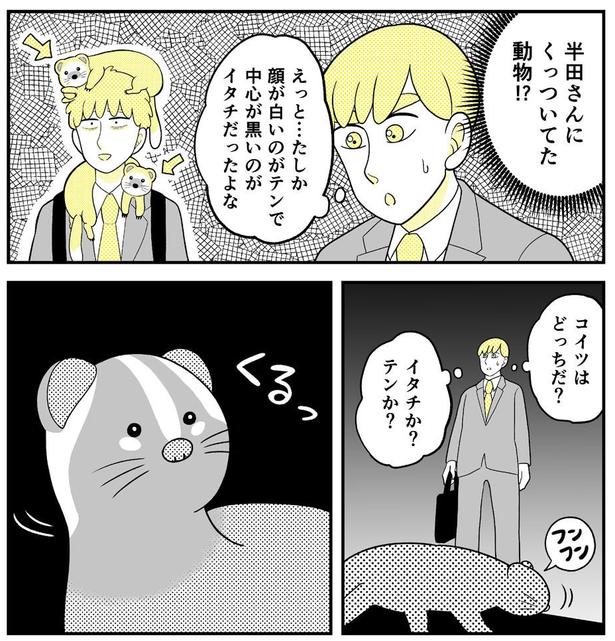 動物にモテるサラリーマンの受難(233)