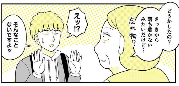 動物にモテるサラリーマンの受難(243)