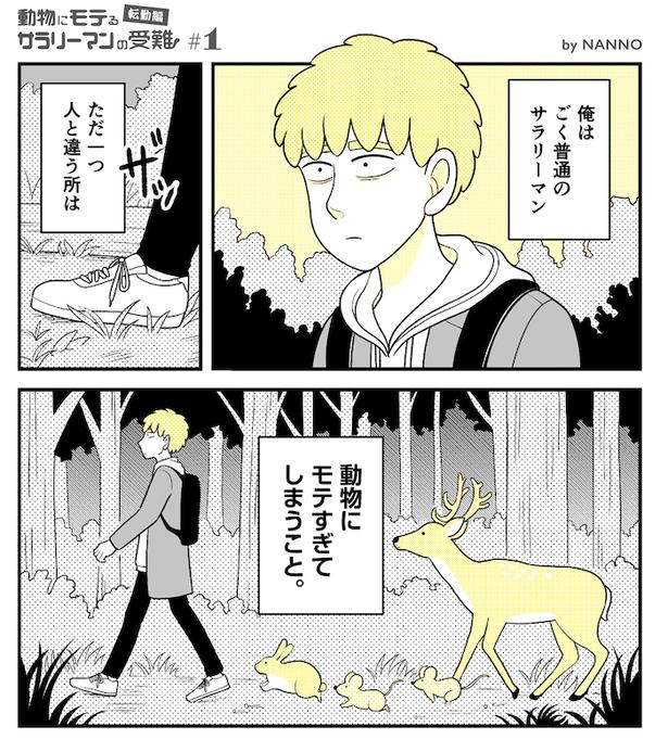 (1) 画像提供：NANNO(@nanno_koresiki)