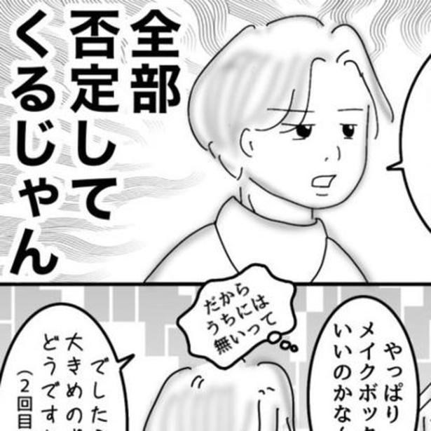 あれこれ提案してみても全部否定されてしまう…。