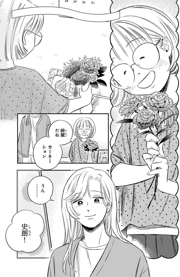 綺麗だね　カーネーション （C）綿野マイコ／KADOKAWA