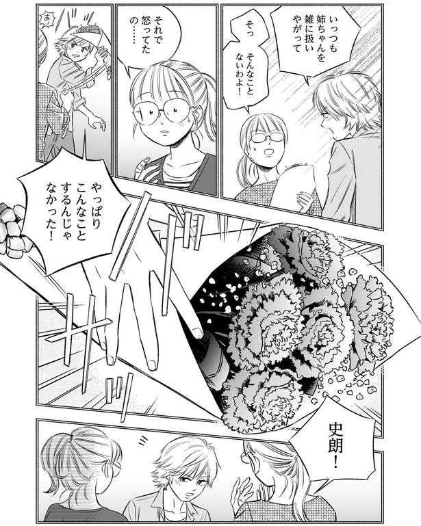 それで怒ってたの… （C）綿野マイコ／KADOKAWA
