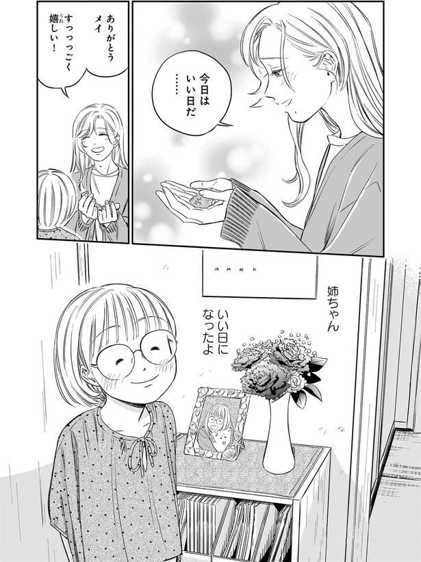 今日はいい日だ… （C）綿野マイコ／KADOKAWA