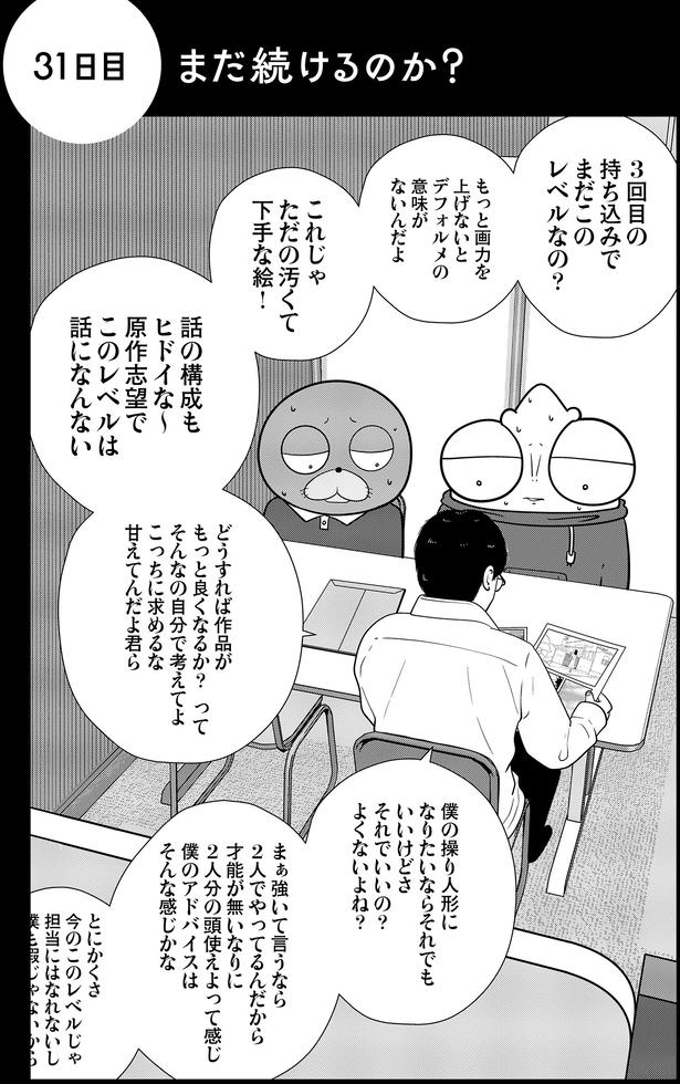 これじゃただの汚くて下手な絵！ （C）宮野 シンイチ／KADOKAWA