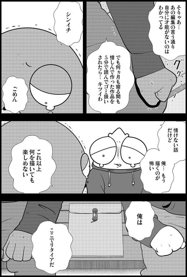 これ以上何を描いても楽しめない （C）宮野 シンイチ／KADOKAWA