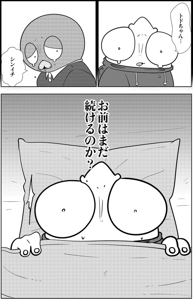 お前はまだ続けるのか？ （C）宮野 シンイチ／KADOKAWA