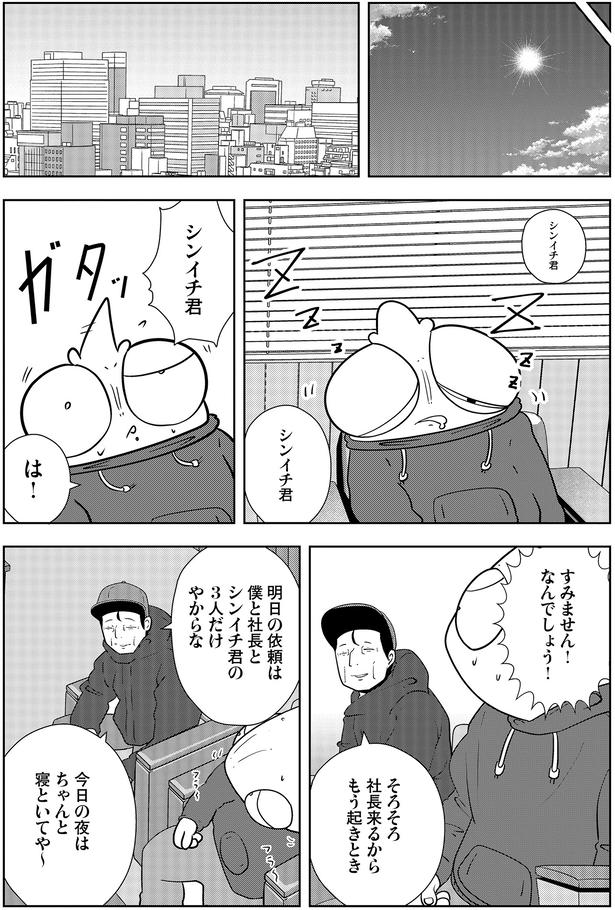 そろそろ社長来るからもう起きとき （C）宮野 シンイチ／KADOKAWA
