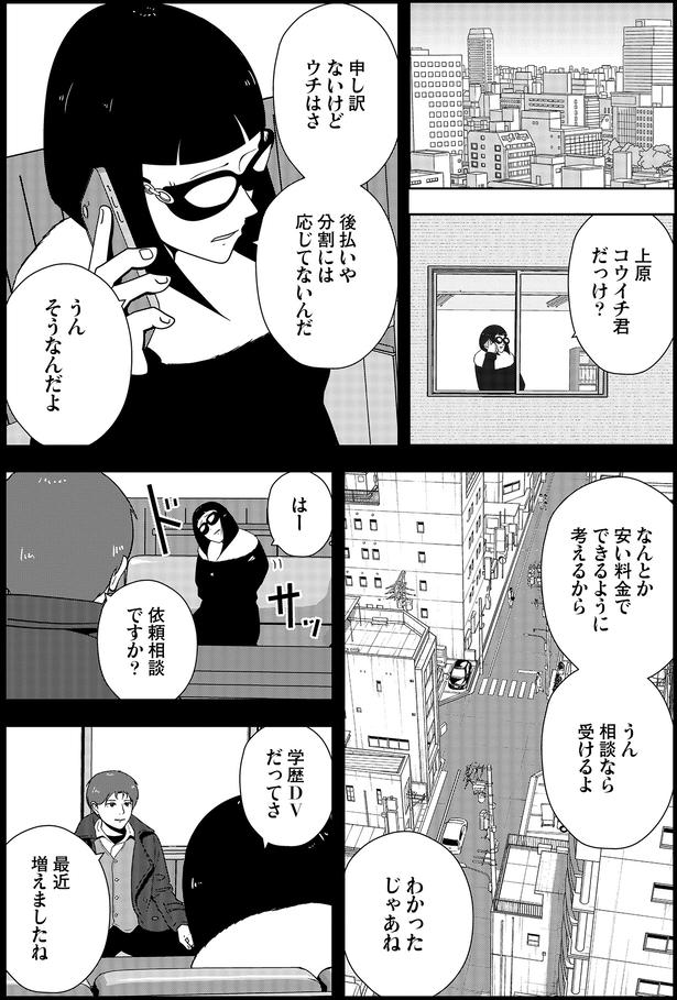 依頼相談ですか？ （C）宮野 シンイチ／KADOKAWA