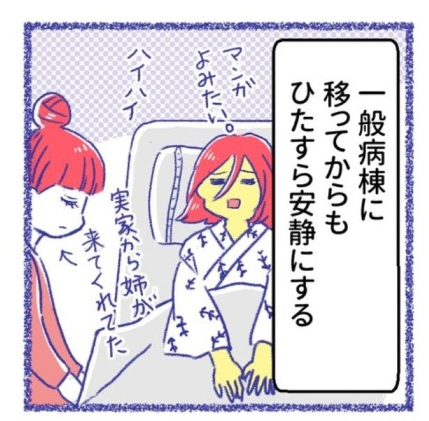 「内臓破裂メモリー」P35 画像提供：(C)桜木きぬ(@kinumanga)