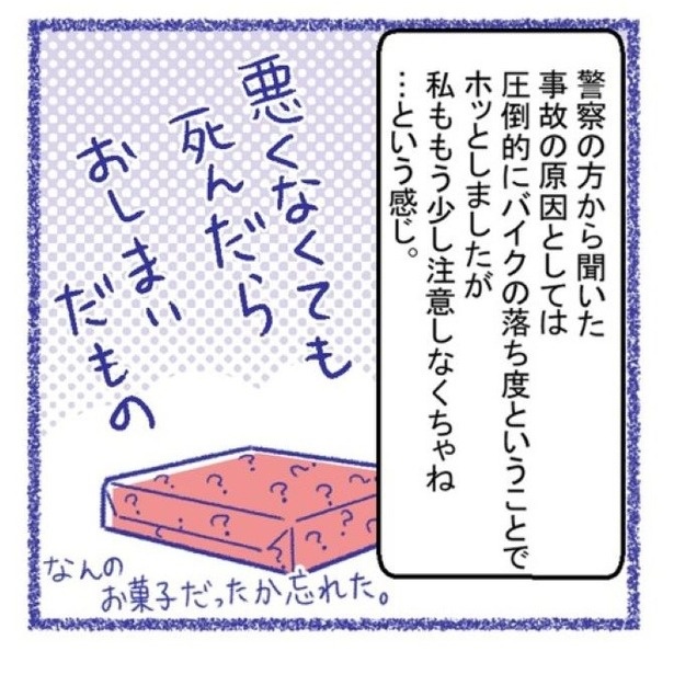 「内臓破裂メモリー」P50 画像提供：(C)桜木きぬ(@kinumanga)