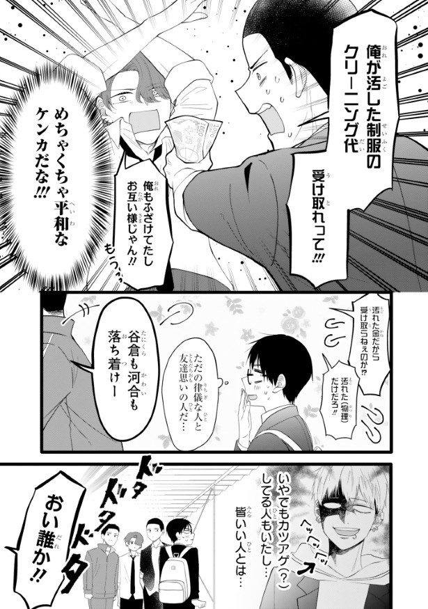 善良な不良高校生の日常_第2話_p02 (C)立葵/SQUARE ENIX