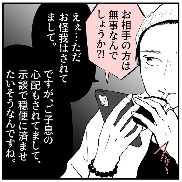 息子を騙る輩に喝！4 画像提供：みこまる(@micomalu)