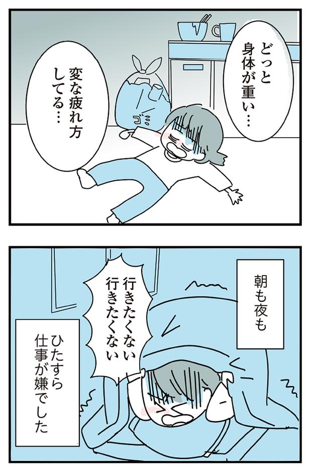 身体が重い… （C）かどなしまる／KADOKAWA