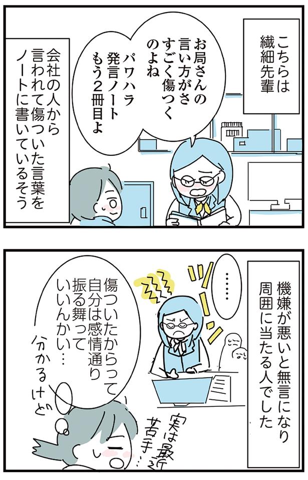 機嫌が悪いと無言になり （C）かどなしまる／KADOKAWA
