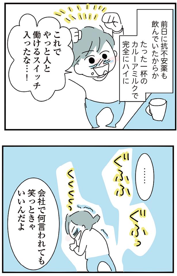 やっと人と働けるスイッチ入ったな…！ （C）かどなしまる／KADOKAWA