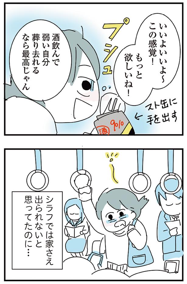 シラフでは家さえ出られないと思ってたのに… （C）かどなしまる／KADOKAWA