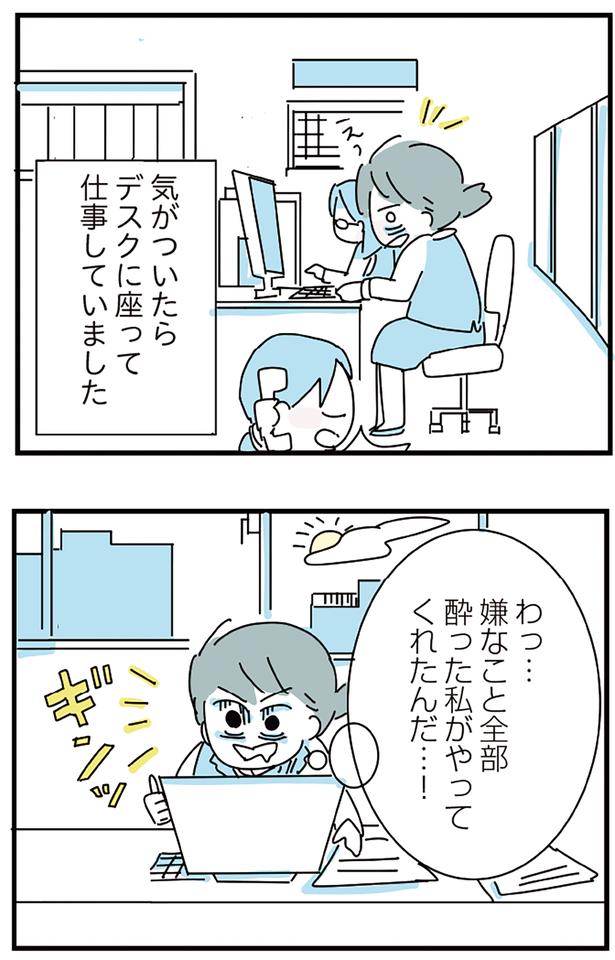 酔った私がやってくれたんだ…！ （C）かどなしまる／KADOKAWA