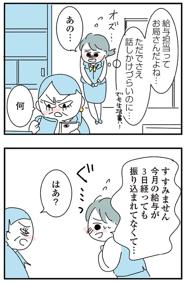 話しかけづらいのに… （C）かどなしまる／KADOKAWA