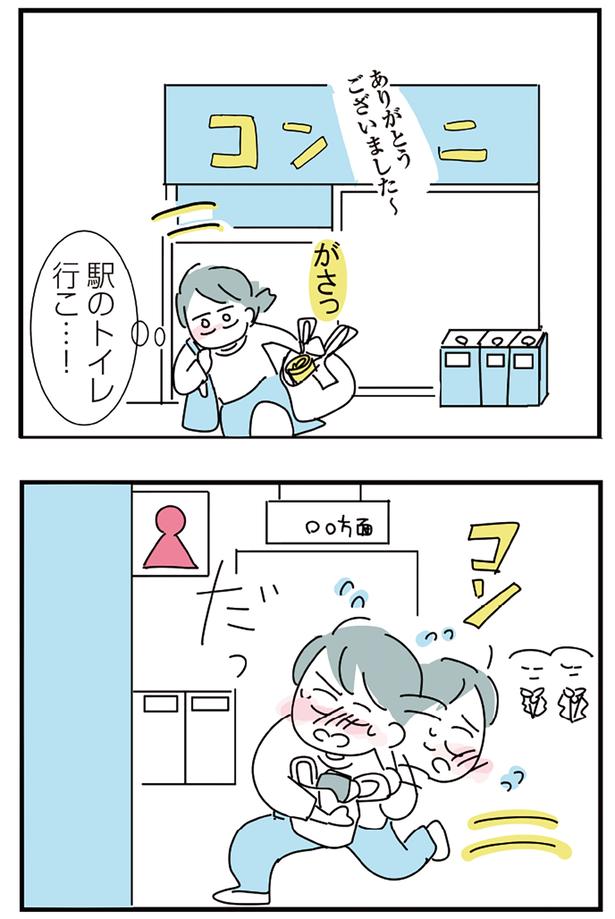 駅のトイレ行こ…！ （C）かどなしまる／KADOKAWA