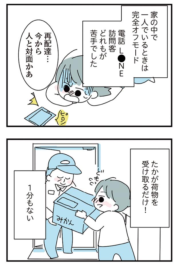 今から人と対面かあ （C）かどなしまる／KADOKAWA